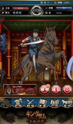 画像集#001のサムネイル/戦略SLG「キングダム -英雄の系譜-」スマホ向けに2015年春配信決定