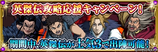 画像ギャラリー No.004のサムネイル画像 / 「キングダム -英雄の系譜-」,配信開始3周年を記念した特設ページが公開に