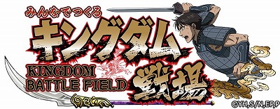 画像ギャラリー No.001のサムネイル画像 / 「キングダム -英雄の系譜-」,オリジナル腕時計が当たるキャンペーンが開催