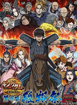 キングダム 英雄の系譜 イベント 飛翔祭 が6月27日開始