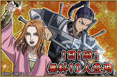キングダム 英雄の系譜 イベント 飛翔祭 が6月27日開始