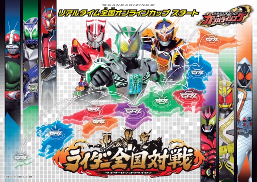 画像集#002のサムネイル/「ガンバライジング」,リアルタイム対戦モードを使用した大会が開催に