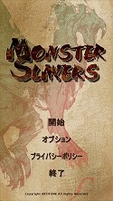 画像集#001のサムネイル/「モンスタースレイヤーズ」,auスマートパスでWeb版を配信。iOSも対応に