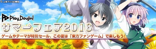 画像ギャラリー No.002のサムネイル画像 / 東方Projectファンゲームのセール「Play,Doujin!サマーフェア 2016」がPS Storeで開催
