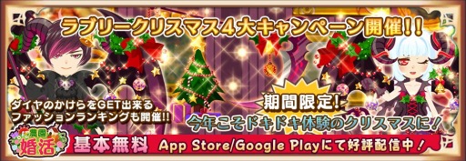 画像ギャラリー No.001のサムネイル画像 / 「農園婚活」クリスマスの装いを競うコンテストを実施。サンタプリンセスガチャも