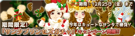 画像ギャラリー No.006のサムネイル画像 / 「農園婚活」クリスマスの装いを競うコンテストを実施。サンタプリンセスガチャも