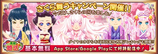 画像ギャラリー No.001のサムネイル画像 / 「農園婚活」日本の文化を楽しむ「さくら舞うキャンペーン」を実施