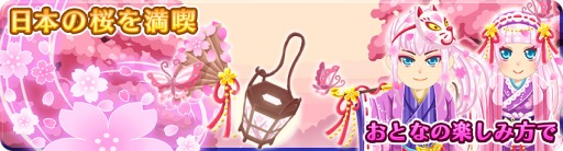 画像ギャラリー No.003のサムネイル画像 / 「農園婚活」日本の文化を楽しむ「さくら舞うキャンペーン」を実施