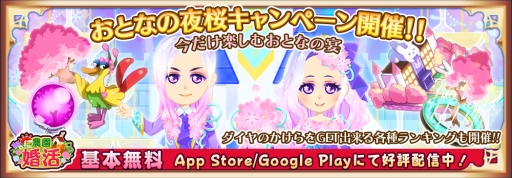 画像ギャラリー No.001のサムネイル画像 / 「農園婚活」で桜をモチーフにしたアイテムが手に入るガチャ登場