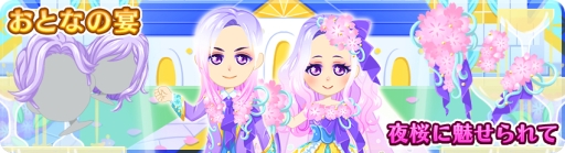 画像ギャラリー No.002のサムネイル画像 / 「農園婚活」で桜をモチーフにしたアイテムが手に入るガチャ登場