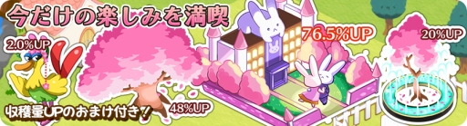 画像ギャラリー No.003のサムネイル画像 / 「農園婚活」で桜をモチーフにしたアイテムが手に入るガチャ登場