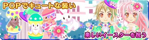 画像ギャラリー No.002のサムネイル画像 / 「農園婚活」で“春を祝うイースターキャンペーン”が6月上旬まで開催