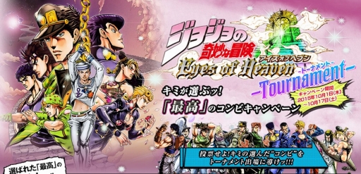 画像ギャラリー No.001のサムネイル画像 / 「ジョジョの奇妙な冒険 アイズオブヘブン」,公式Web番組が10月8日にスタート