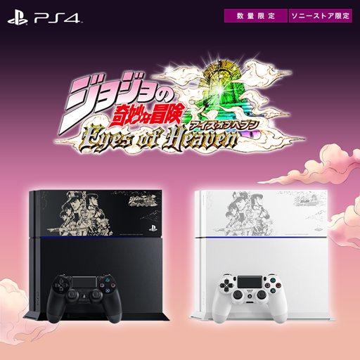 PS4本体の「ジョジョの奇妙な冒険 アイズオブヘブン」コラボモデルが