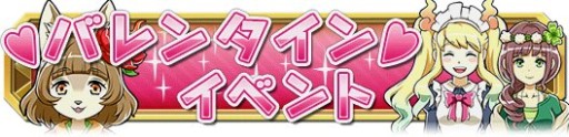 画像ギャラリー No.003のサムネイル画像 / 「クレーン&モンスターズ」10万DL突破。特典満載のバレンタインイベント開始