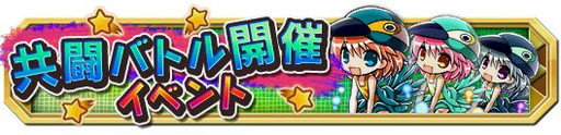 画像ギャラリー No.001のサムネイル画像 / 「クレーン&モンスターズ」で本日18時に“共闘バトル開催イベント”が開幕