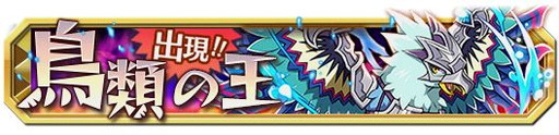 画像ギャラリー No.016のサムネイル画像 / 「クレーン&モンスターズ」で本日18時に“共闘バトル開催イベント”が開幕