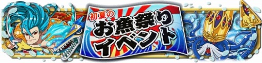 画像ギャラリー No.006のサムネイル画像 / 「クレーン&モンスターズ」魚がテーマの「初夏のお魚祭りイベント」実施