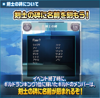 画像ギャラリー No.009のサムネイル画像 / 「SAO プログレス・リンク」,2月9日に“インフィニティ”としてリニューアル