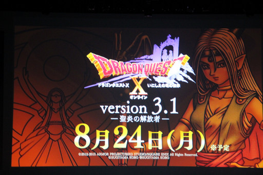 画像ギャラリー No.004のサムネイル画像 / 「ドラゴンクエスト夏祭り 2015」が開催。「ドラゴンクエストX」の「バージョン3.1」情報などが次々に公開された会場の模様をレポート