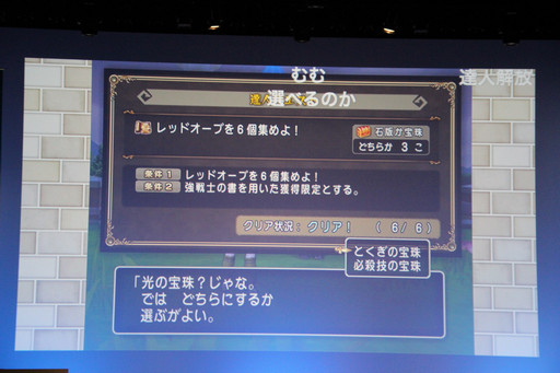 画像ギャラリー No.021のサムネイル画像 / 「ドラゴンクエスト夏祭り 2015」が開催。「ドラゴンクエストX」の「バージョン3.1」情報などが次々に公開された会場の模様をレポート