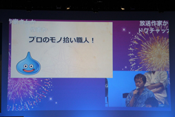画像ギャラリー No.092のサムネイル画像 / 「ドラゴンクエスト夏祭り 2015」が開催。「ドラゴンクエストX」の「バージョン3.1」情報などが次々に公開された会場の模様をレポート