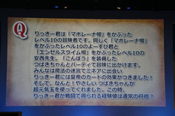 画像ギャラリー No.096のサムネイル画像 / 「ドラゴンクエスト夏祭り 2015」が開催。「ドラゴンクエストX」の「バージョン3.1」情報などが次々に公開された会場の模様をレポート