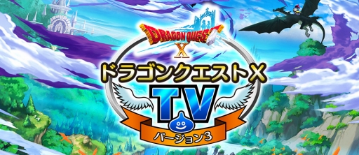 画像ギャラリー No.001のサムネイル画像 / 半年シェアハウスに住みながらドラクエ。「ドラゴンクエストXTV」で初心者大使企画5弾が始動