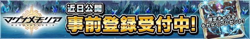 画像ギャラリー No.004のサムネイル画像 / 「マグナメモリア」事前登録受付を開始。iOS版のCBTに500名を招待
