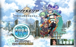 画像ギャラリー No.003のサムネイル画像 / 「マグナメモリア」クローズドβテスターの募集枠が500名分追加