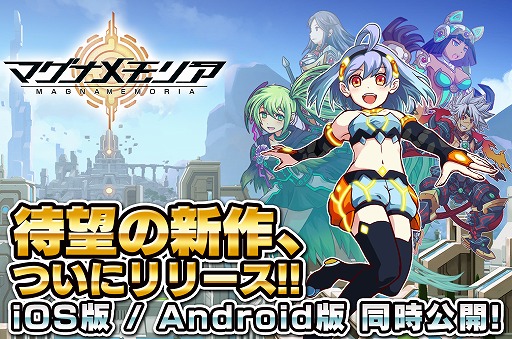 画像ギャラリー No.008のサムネイル画像 / 事前登録者数が10万人を突破した「マグナメモリア」,配信が本日開始