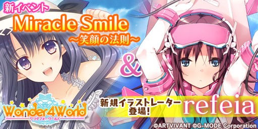 ���������꡼ No.001�Υ���ͥ������ / ��Wonder4World�ץ��٥�ȥ������ȡ�Miracle Smile�פǿ������ɤ����ꤷ�褦