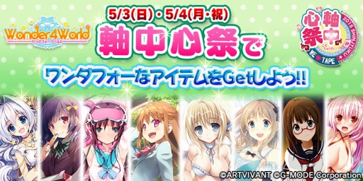 ���������꡼ No.001�Υ���ͥ������ / ��Wonder4World��5��3���˳��Ť����ּ��濴�ספ˽�Ÿ������ܥ������