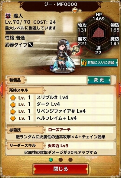 画像ギャラリー No.005のサムネイル画像 / 「BRAVELY ARCHIVE」，★6魔人へ進化する「ジー」が登場