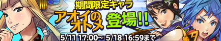 画像ギャラリー No.001のサムネイル画像 / 「BRAVELY ARCHIVE」に“アオイのオトメ”から3人が仲間キャラとして登場