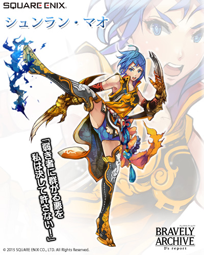 画像ギャラリー No.005のサムネイル画像 / 「BRAVELY ARCHIVE」に“アオイのオトメ”から3人が仲間キャラとして登場