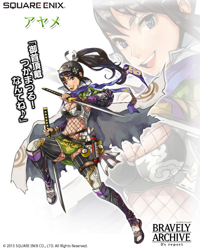 画像ギャラリー No.007のサムネイル画像 / 「BRAVELY ARCHIVE」に“アオイのオトメ”から3人が仲間キャラとして登場