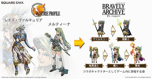 画像ギャラリー No.004のサムネイル画像 / 「BRAVELY ARCHIVE」,「ヴァルキリープロファイル」と3週連続コラボ