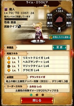 画像ギャラリー No.004のサムネイル画像 / 「BRAVELY ARCHIVE D's report」★6へ進化する黒魔道士「ライム」登場