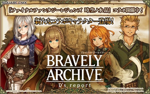���������꡼ No.001�Υ���ͥ������ / ��BRAVELY ARCHIVE�פˡ�FF LEGENDS�פΥ���ȥ꡼�����о�