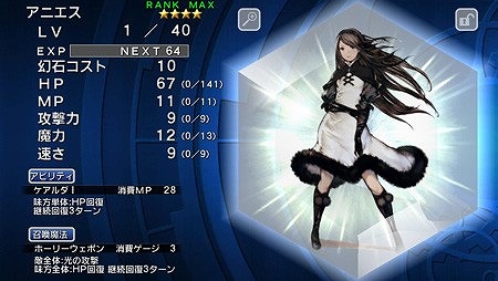 ���������꡼ No.002�Υ���ͥ������ / ��BRAVELY ARCHIVE�פˡ�FF LEGENDS�פΥ���ȥ꡼�����о�