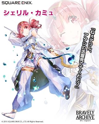 画像ギャラリー No.002のサムネイル画像 / 「BRAVELY ARCHIVE」,白魔道士「シェリル」が報酬のイベントを開催