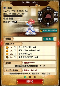 画像ギャラリー No.003のサムネイル画像 / 「BRAVELY ARCHIVE」,白魔道士「シェリル」が報酬のイベントを開催