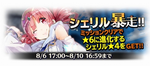 画像ギャラリー No.004のサムネイル画像 / 「BRAVELY ARCHIVE」,白魔道士「シェリル」が報酬のイベントを開催