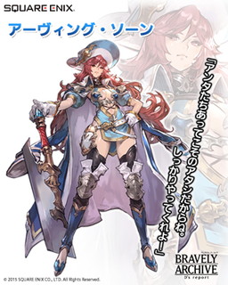 画像ギャラリー No.002のサムネイル画像 / 「BRAVELY ARCHIVE D’s report」,オリジナル仲間キャラの第2弾が登場