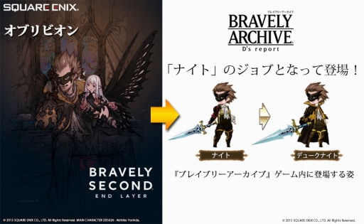 画像ギャラリー No.002のサムネイル画像 / 「BRAVELY ARCHIVE D's report」にエンドレイヤーのティズが登場