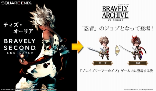 画像ギャラリー No.003のサムネイル画像 / 「BRAVELY ARCHIVE D's report」にエンドレイヤーのティズが登場
