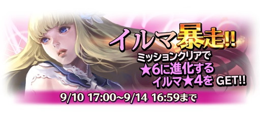 画像ギャラリー No.001のサムネイル画像 / 「BRAVELY ARCHIVE D’s report」,限定ダンジョン“イルマ暴走”が出現中