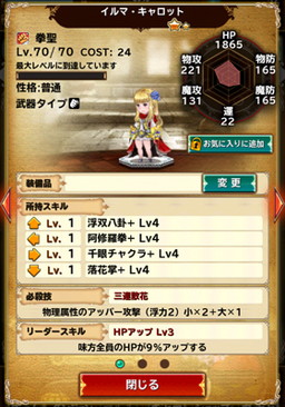 画像ギャラリー No.004のサムネイル画像 / 「BRAVELY ARCHIVE D’s report」,限定ダンジョン“イルマ暴走”が出現中