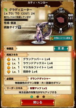 画像ギャラリー No.001のサムネイル画像 / 「BRAVELY ARCHIVE」★6に進化する仲間「カティ」が手に入るイベントが開催